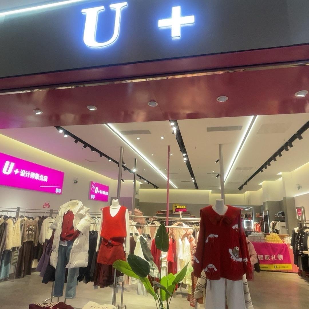 U+集合店碧乐城一楼