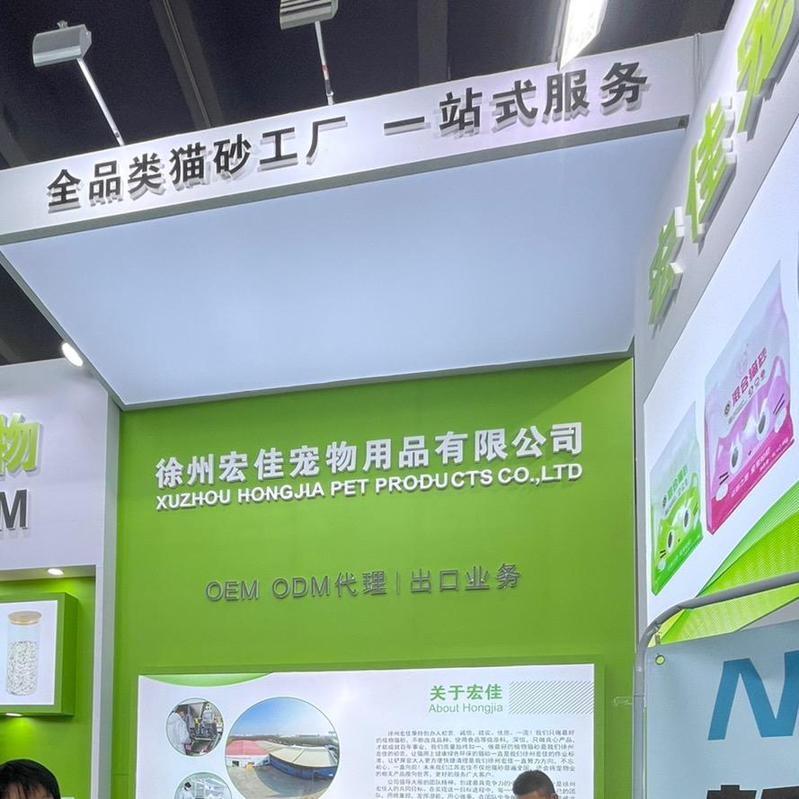 徐州宏佳木薯猫砂工厂