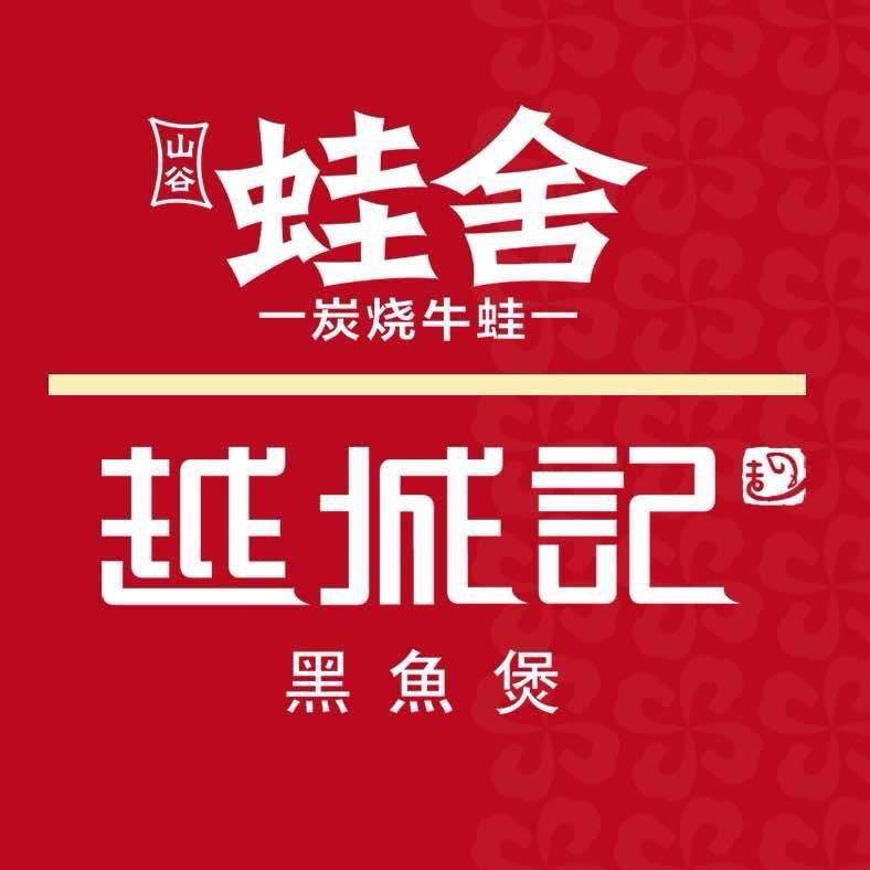 越城记蛙舍福利官