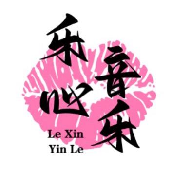 乐心音乐