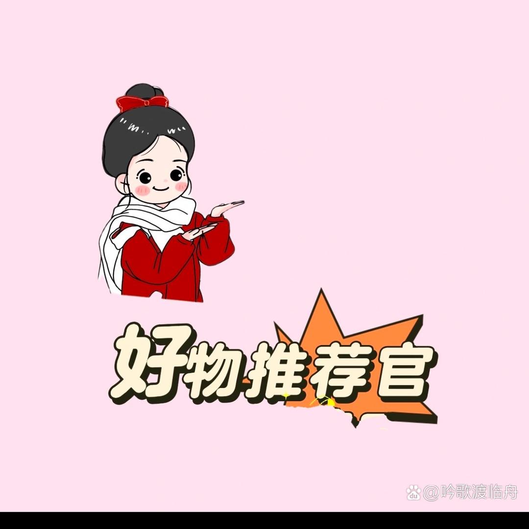 娟姐好物推荐❤️