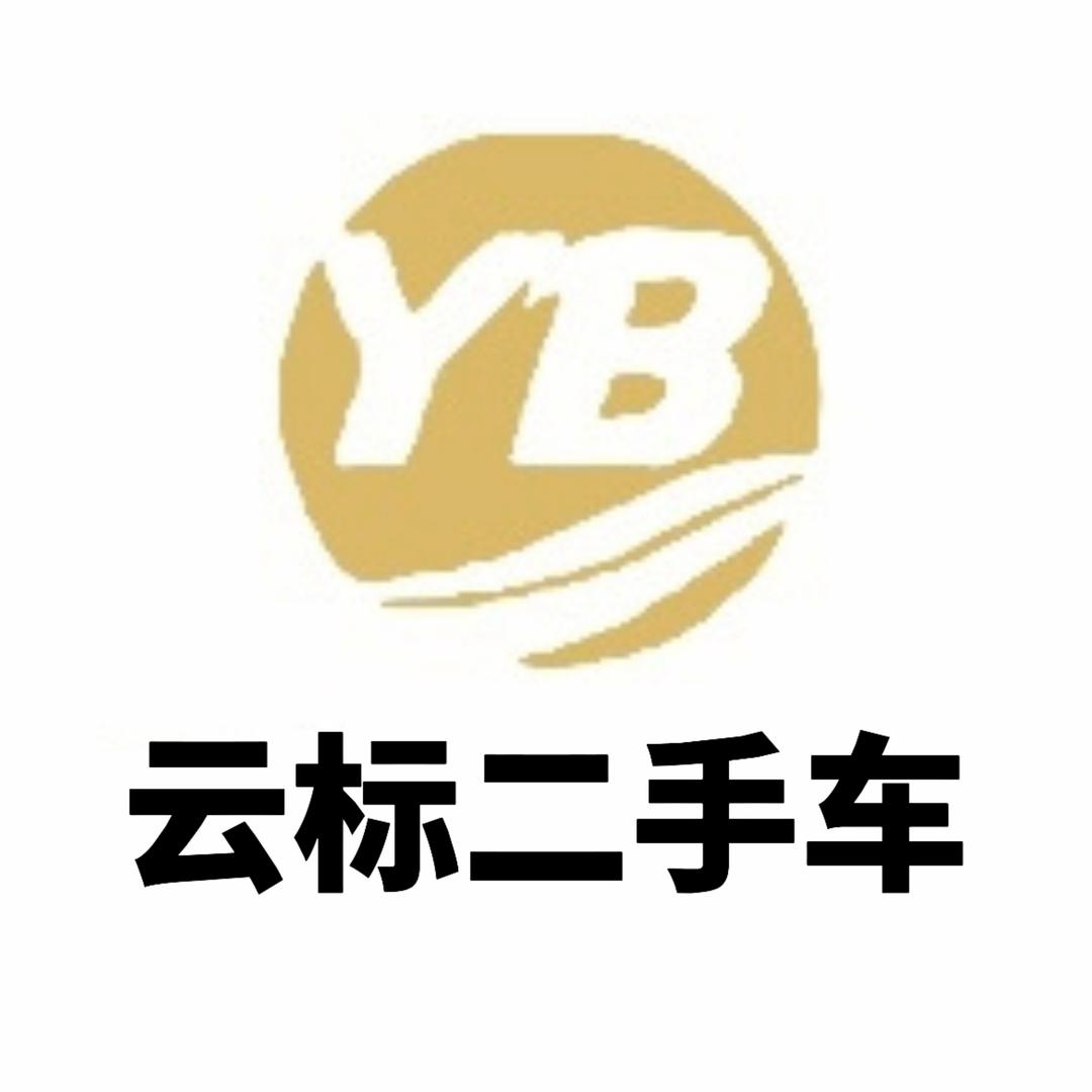 大理云标二手车