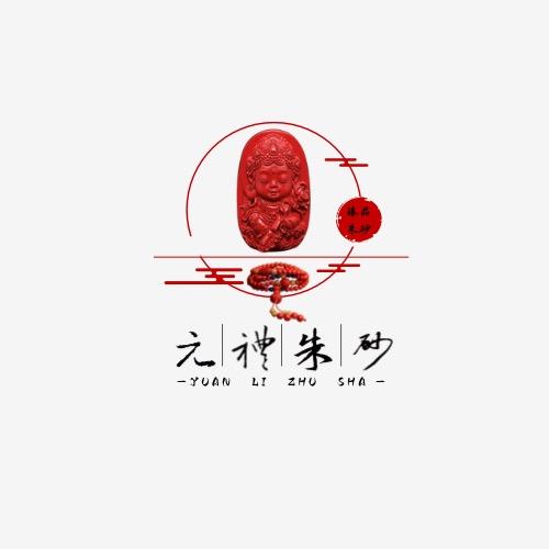 元礼饰品