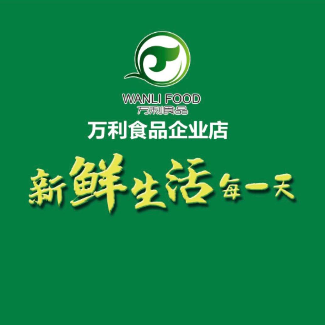 万利食品