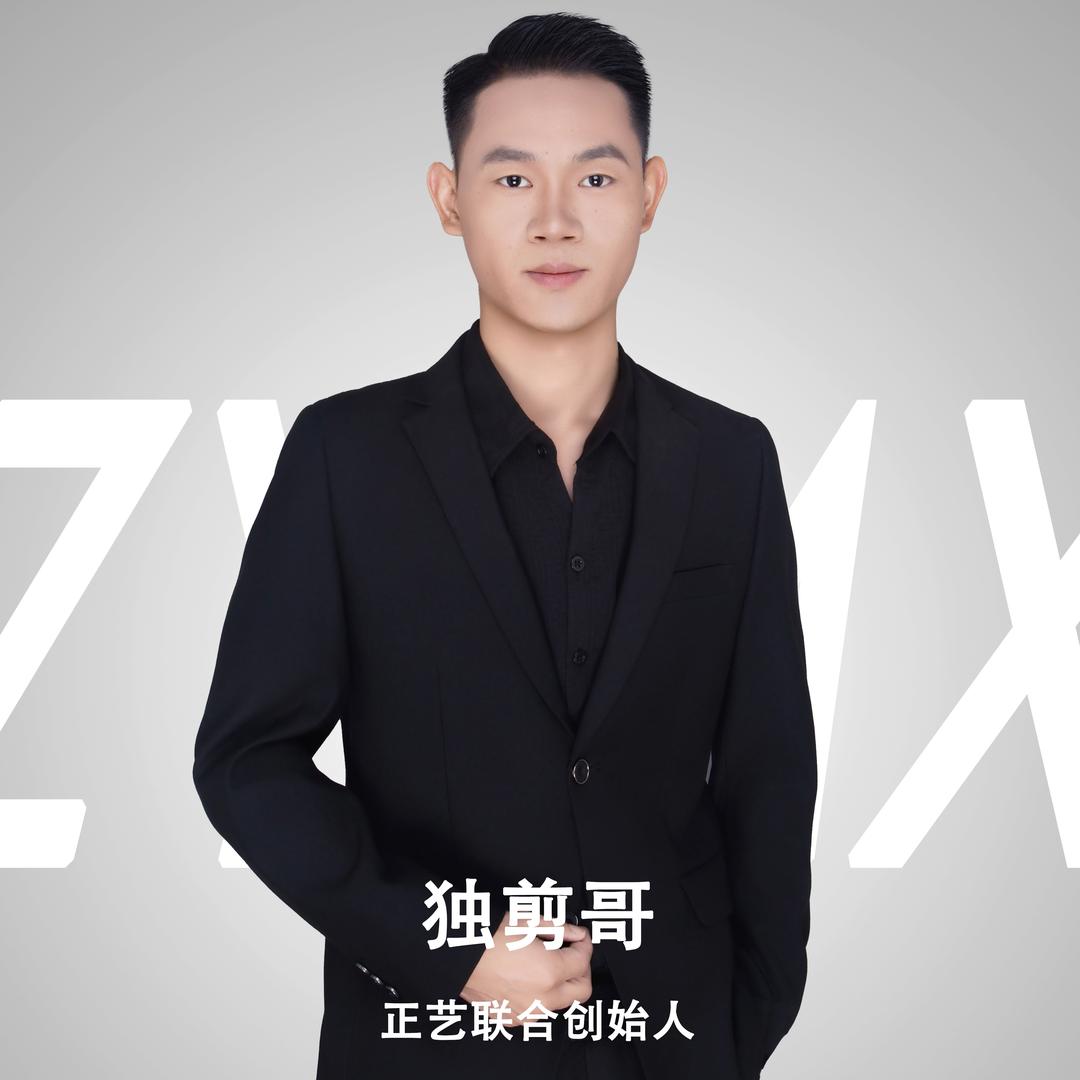 正艺造型独剪哥