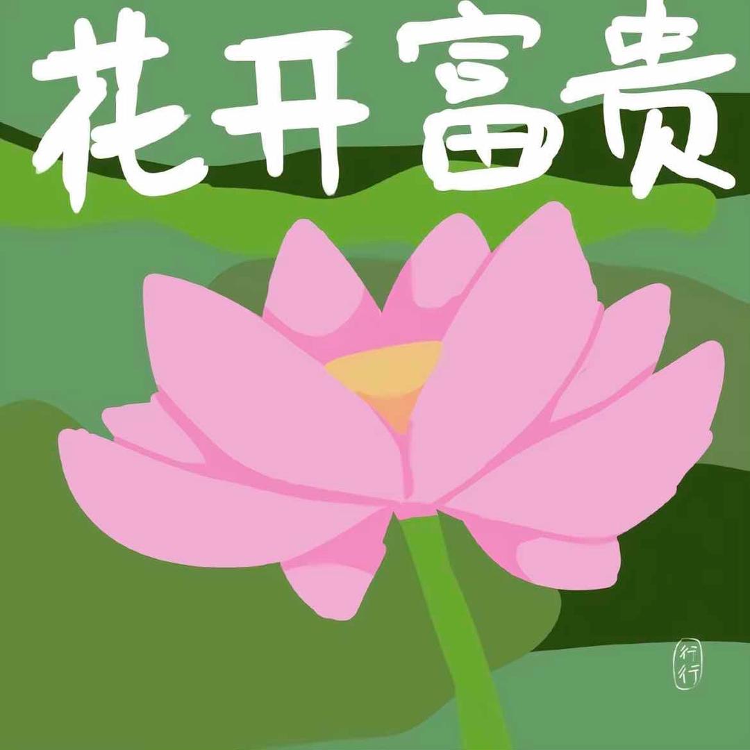 花开古籍好书