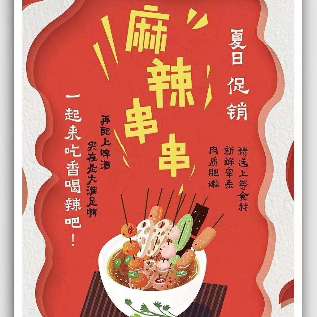 西双版纳万达麻辣串