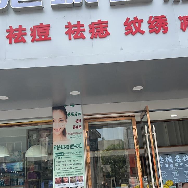 箴颜皮肤管理(大碶店)