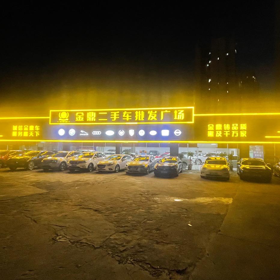 海口金鼎二手车
