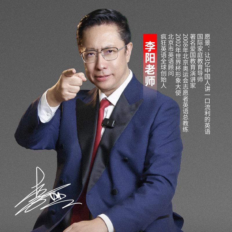 李阳疯狂英语冬令营报名处