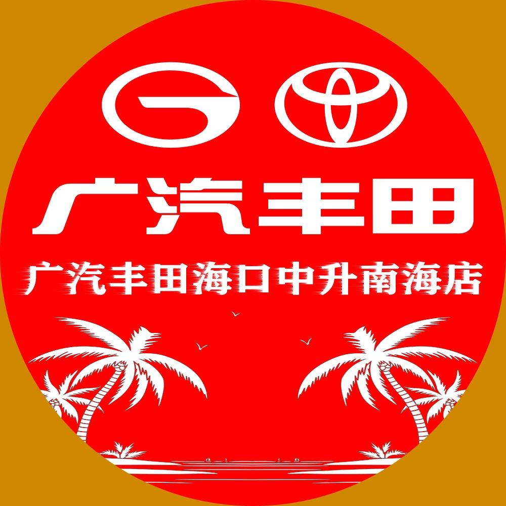 广汽丰田海口中升南海店