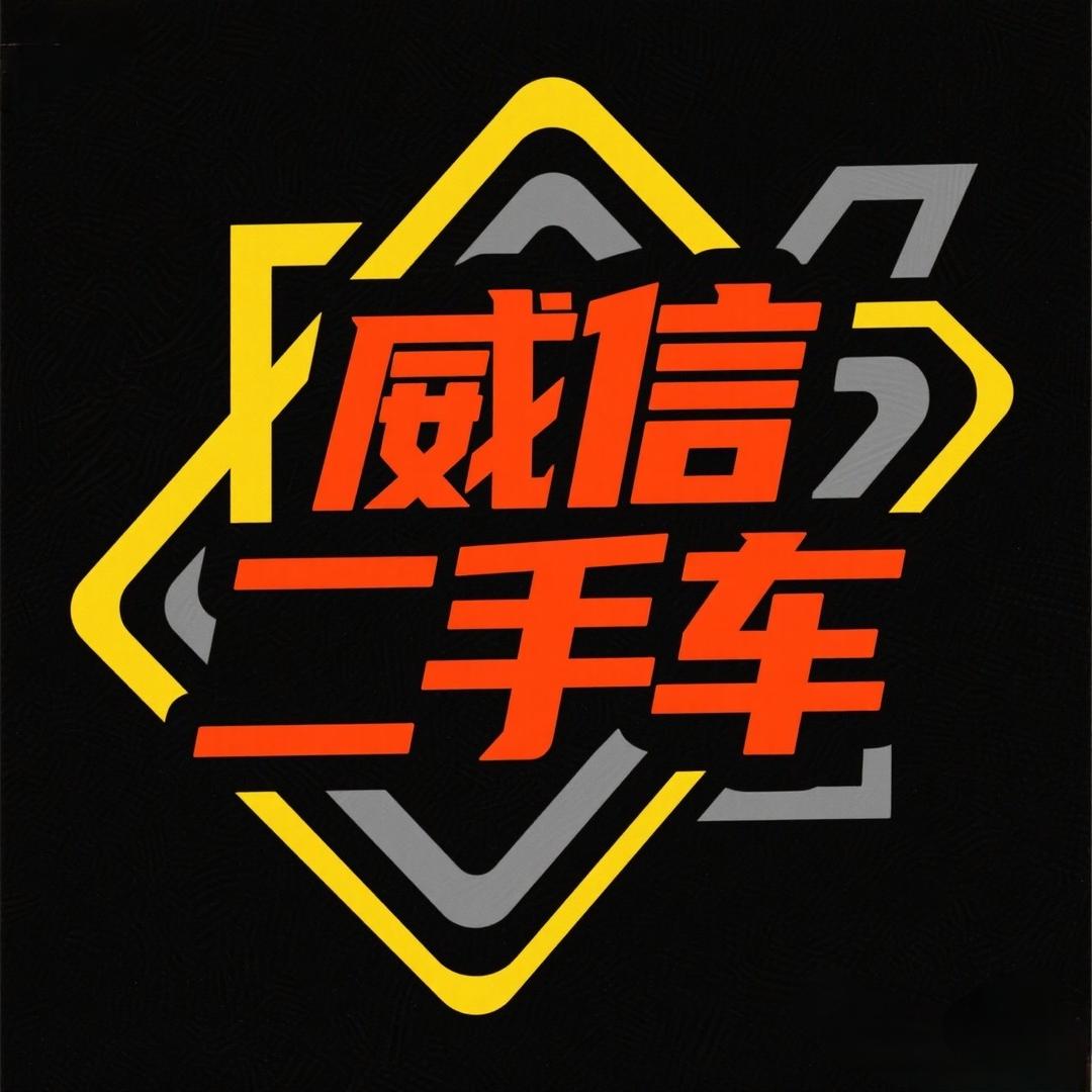 威信二手商务面包专营