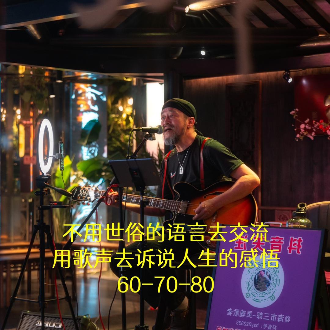 那年三郎—灵魂歌者