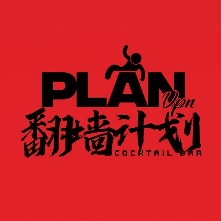 翻墙计划cocktailbar