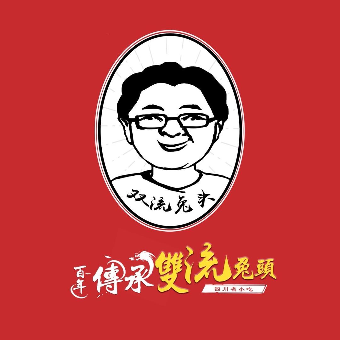 老妈兔头双流特产