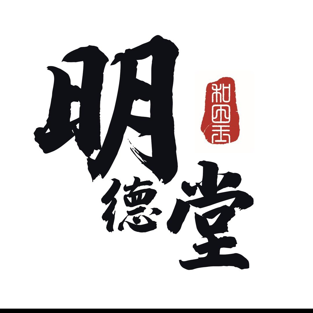 明德堂和田玉籽料