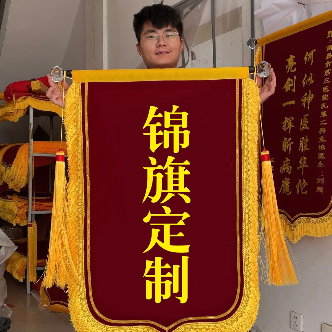 宿迁小王锦旗定制