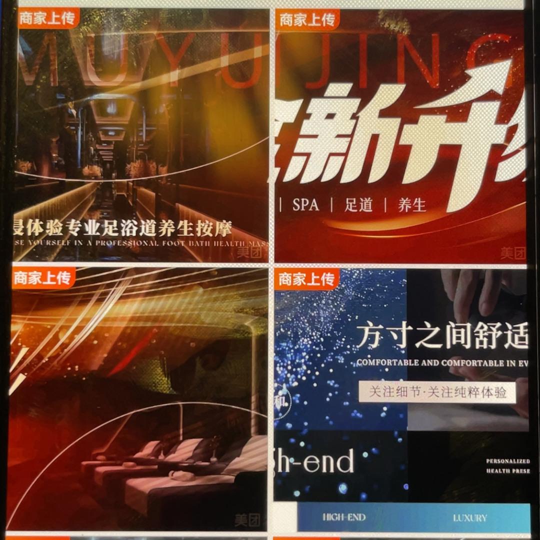 沐屿意境足道