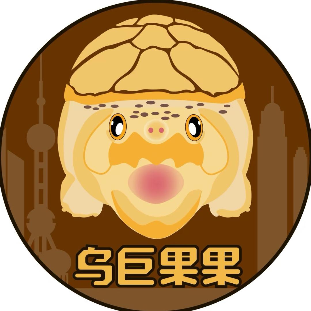 上海🐢乌巨果果（实体店🪪证件齐全）