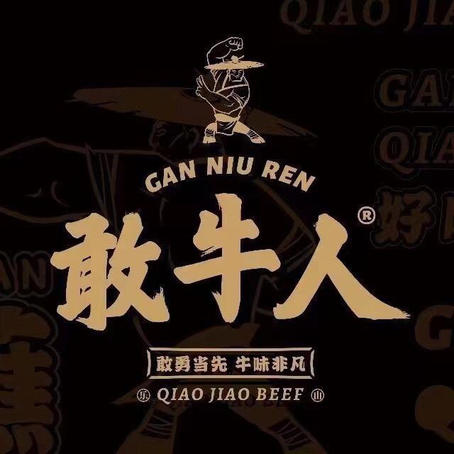 敢牛人跷脚牛肉（马路桥店）