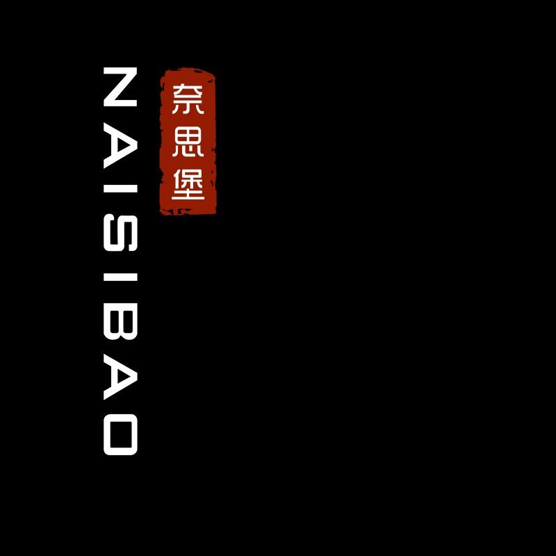 奈思堡广州奈思堡皮具有限公司配饰专卖店