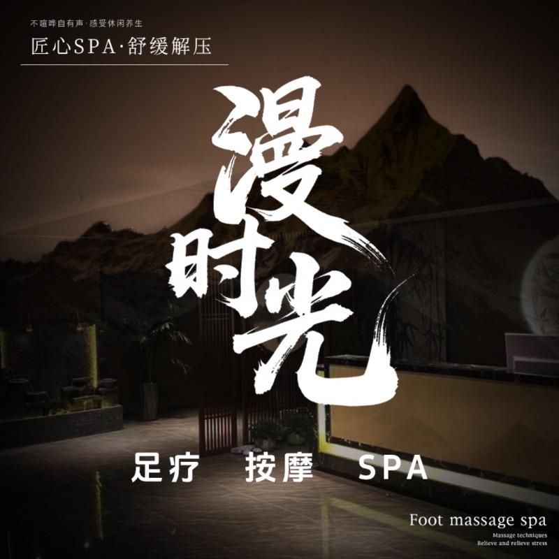 新疆石河子市丽枫酒店4楼漫时光足疗按摩S