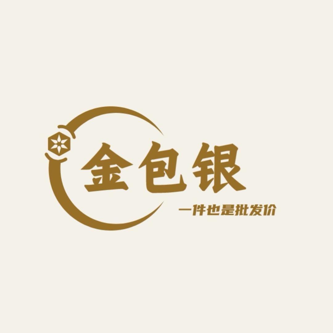 甄大师金包银·精选(田贝店)专用号