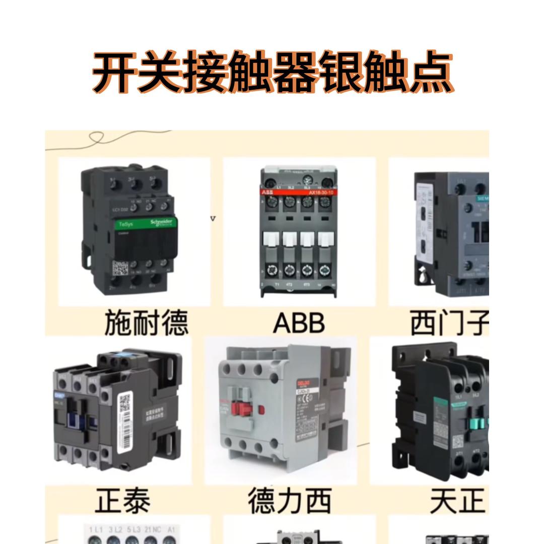 专业回收接触器🇨🇳银点铜（教学员）