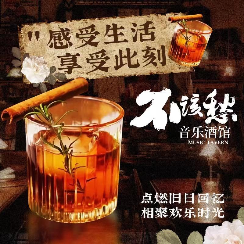 不该愁音乐酒馆