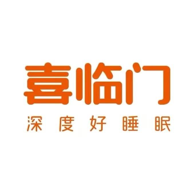 宁晋喜临门