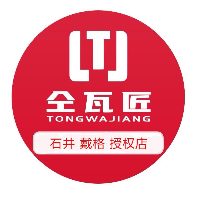 石井 戴格 授权店