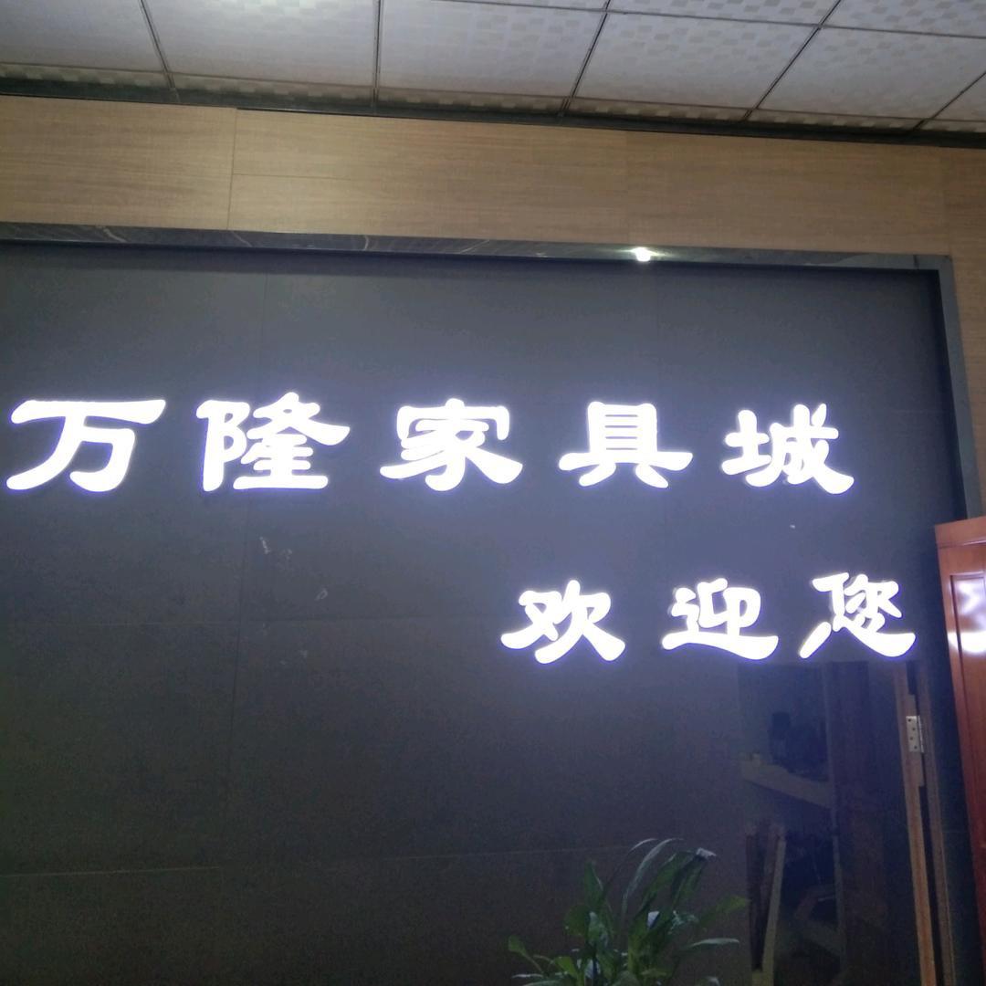为左停刘