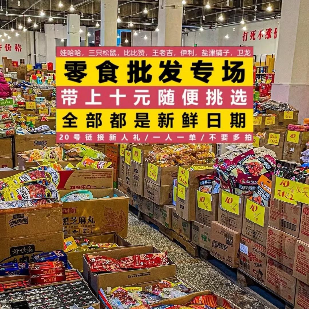 食来运转零食铺