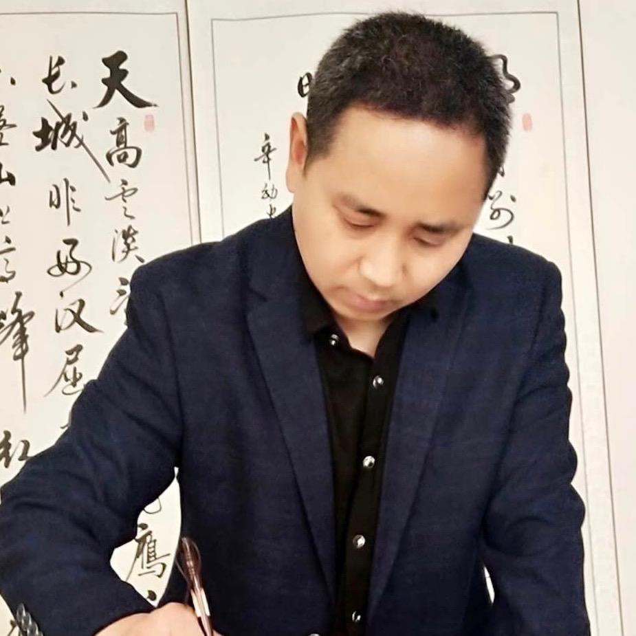 沈辉书法（辉哥）