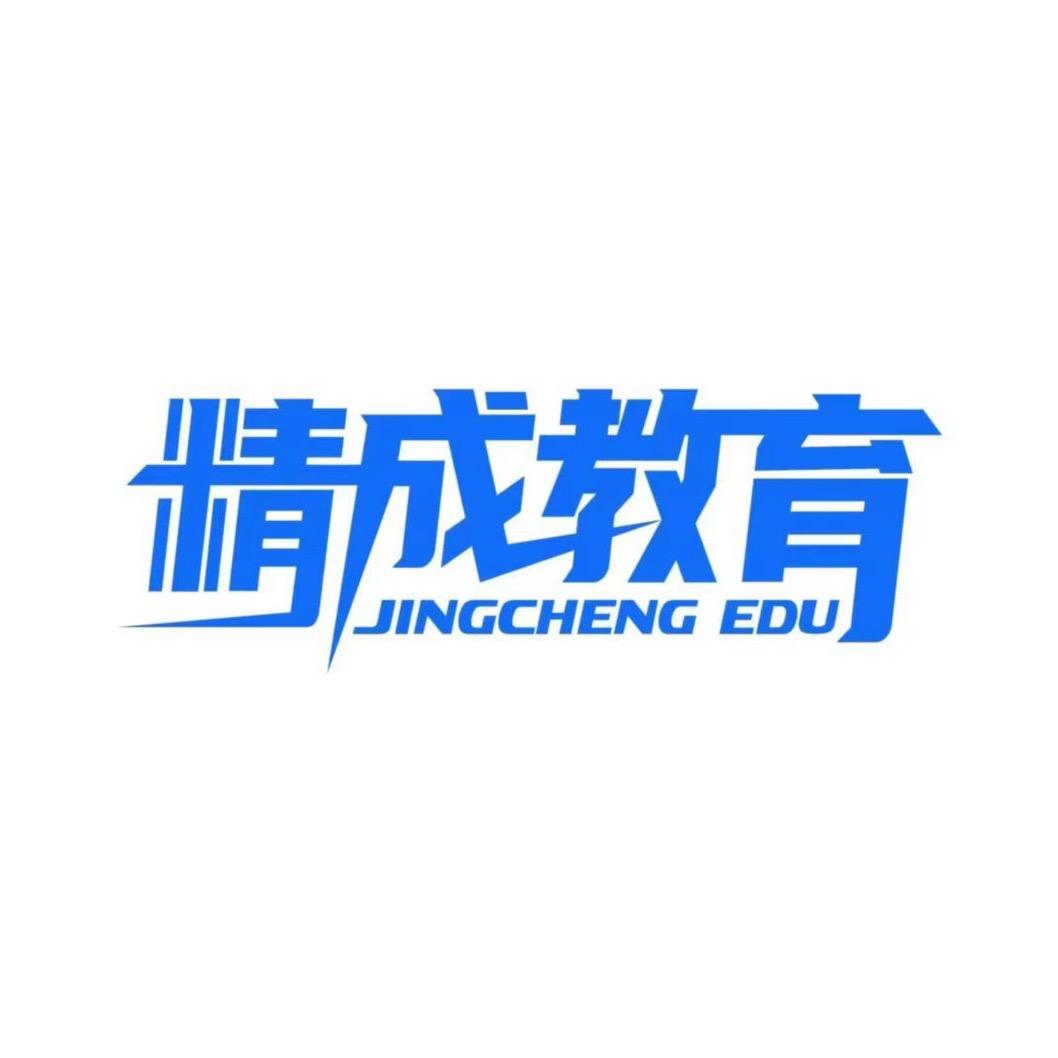 长春市精成教育