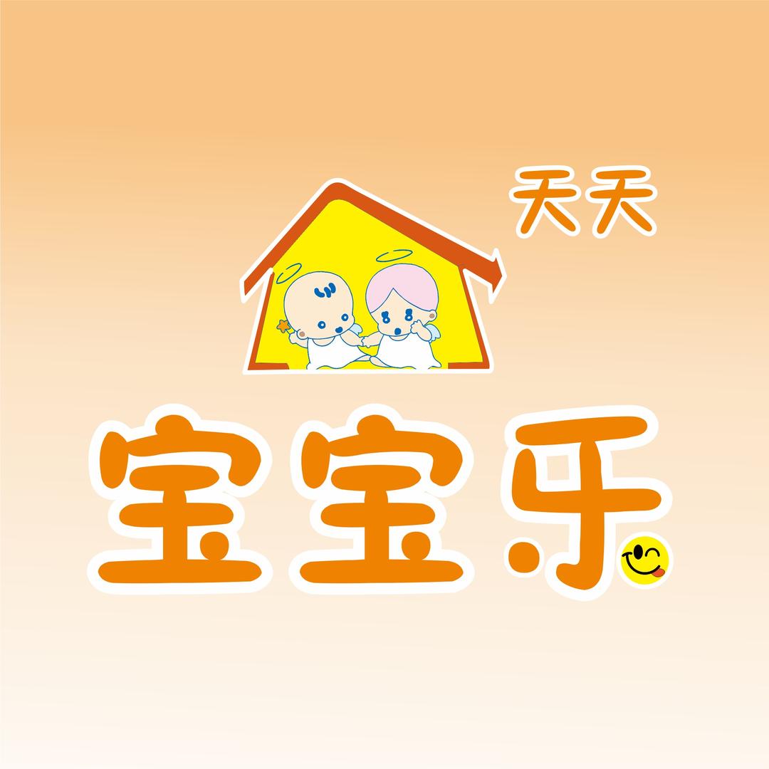 天天宝宝乐母婴连锁
