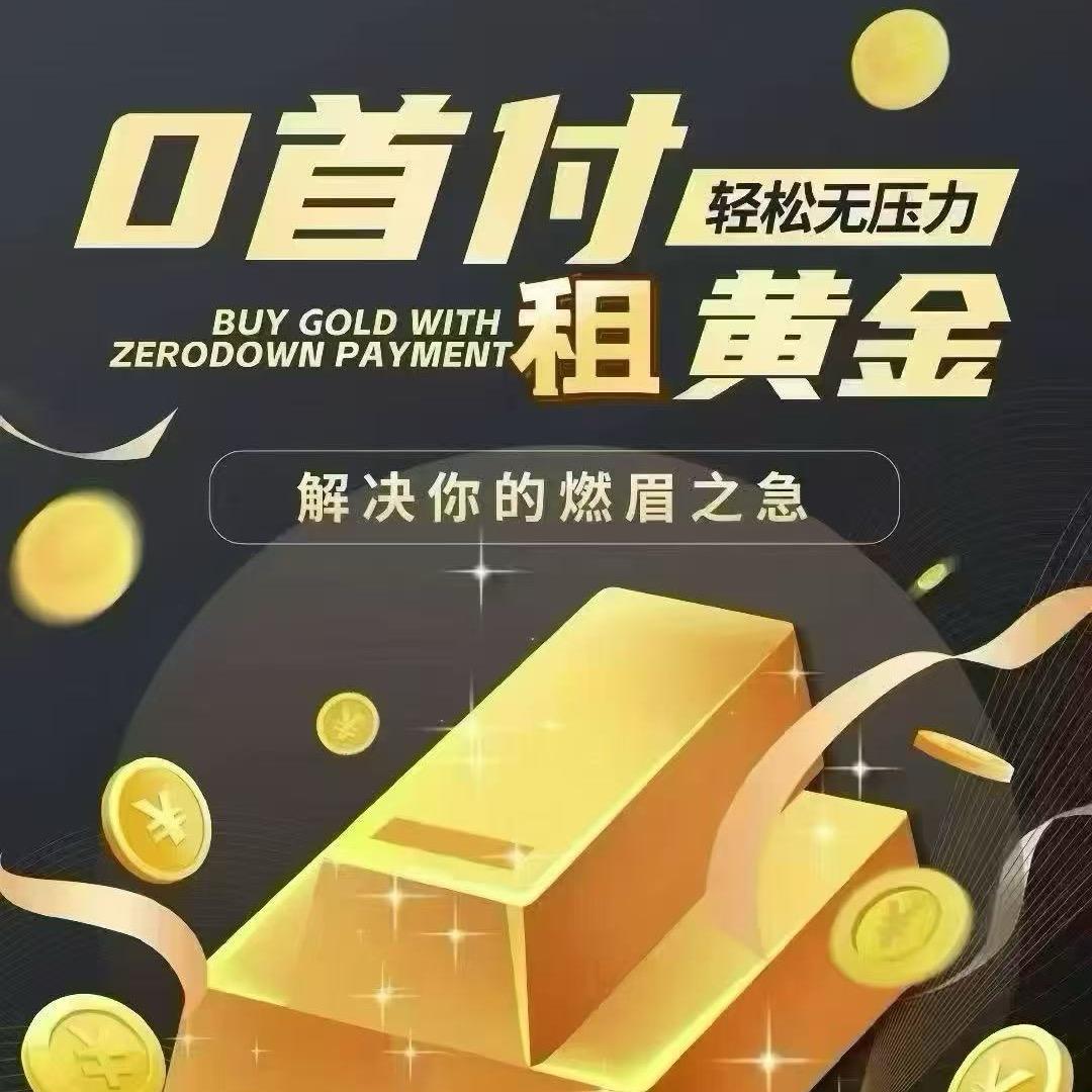 易租金