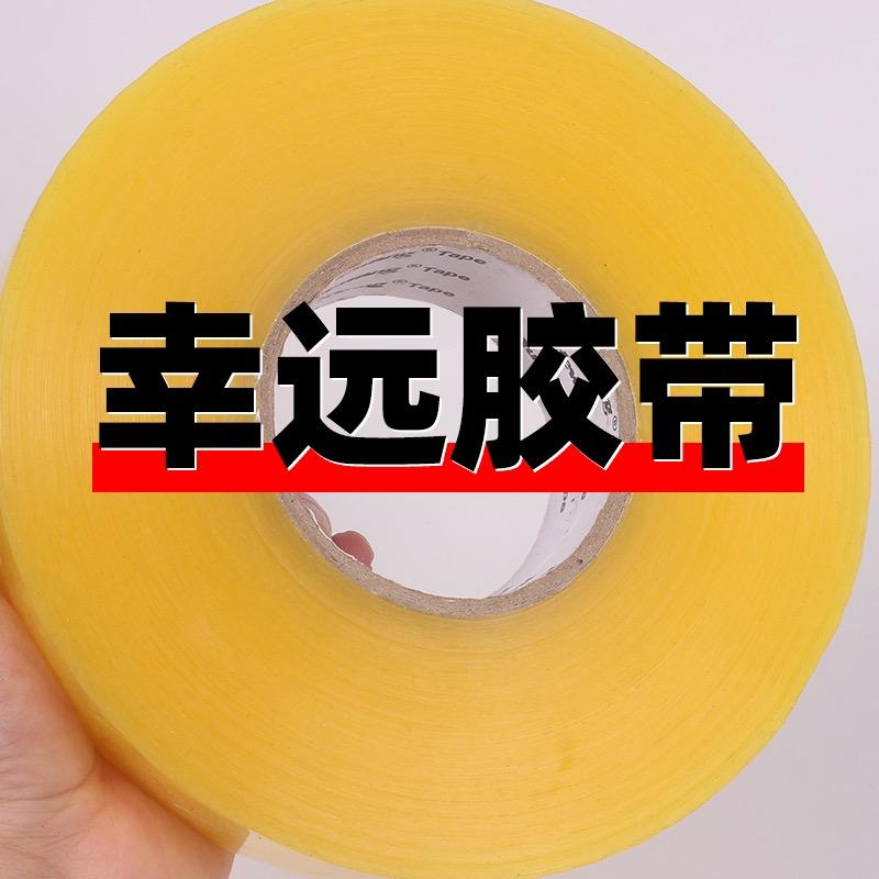 幸远胶带工厂店直播间