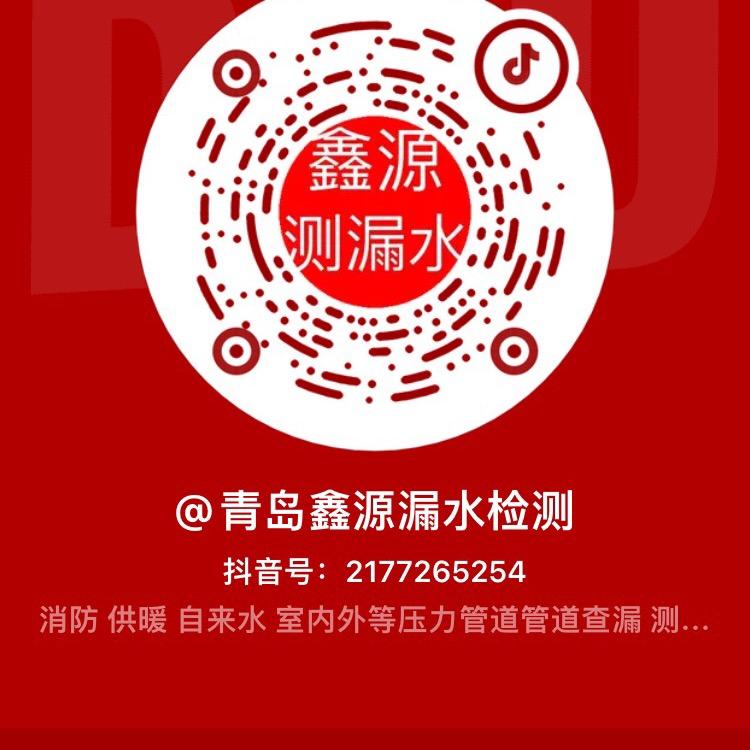 青岛鑫源管道漏水检测