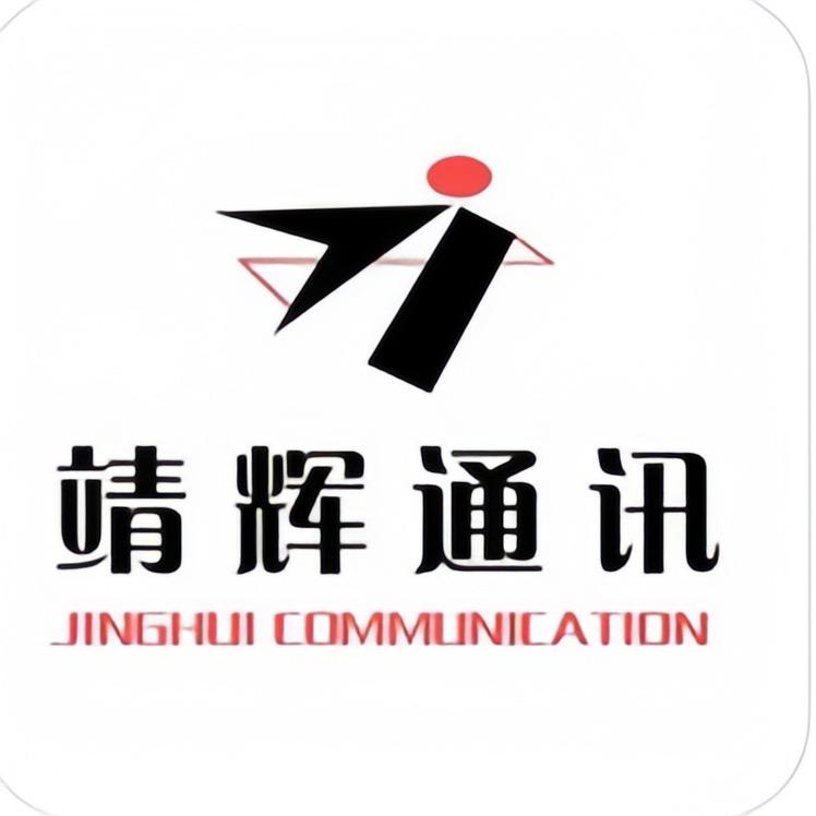 靖辉通讯小敏