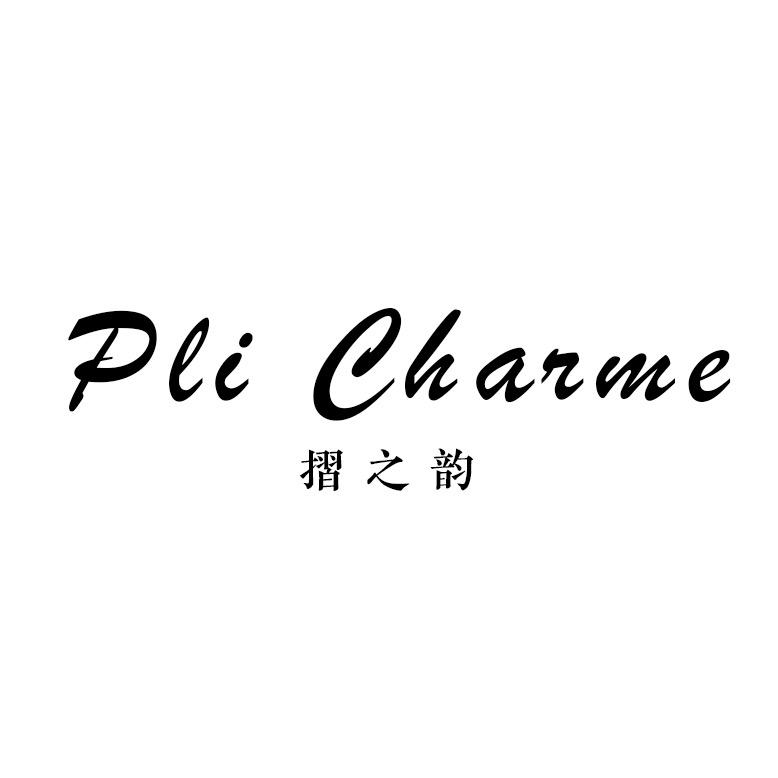 摺之韵Pli Charme
