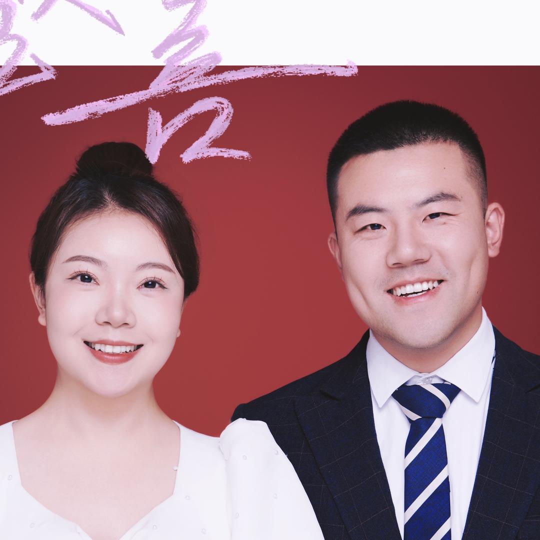 九零后小夫妻（10.4号结婚版）