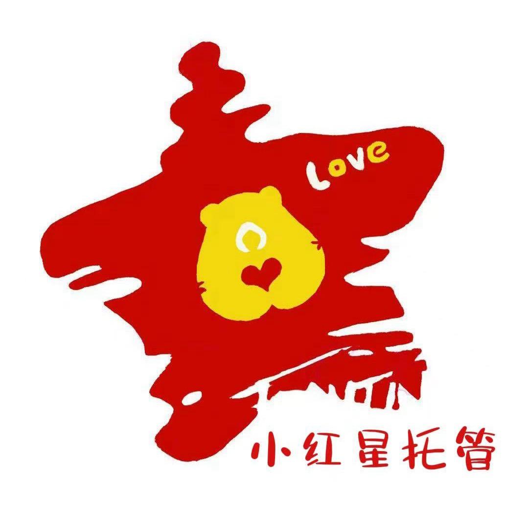 确山小红星托管