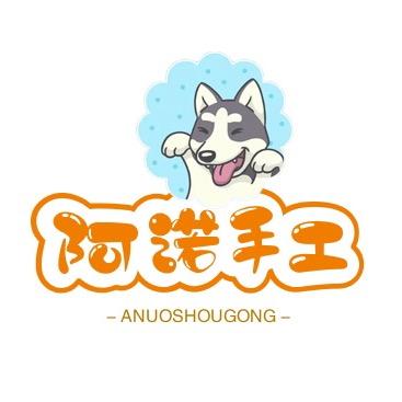 阿诺的手工世界