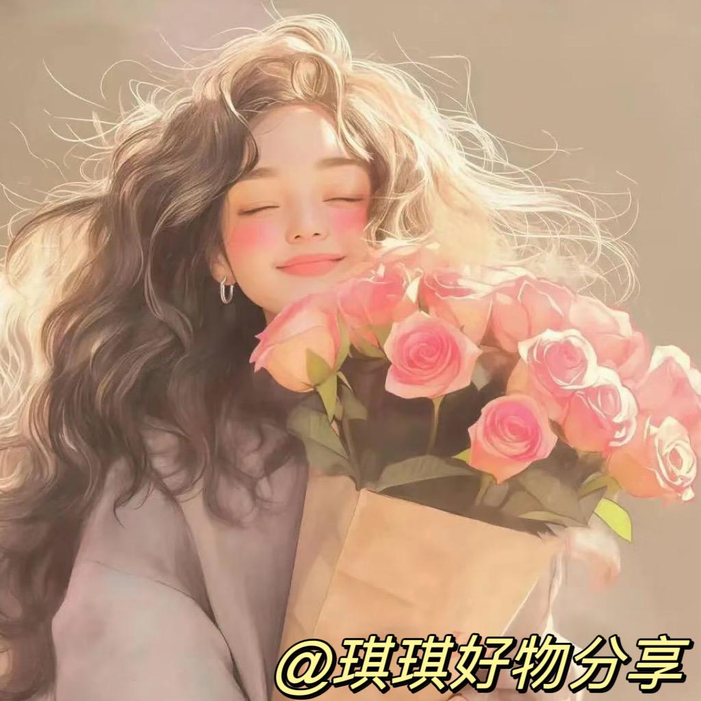 琪琪好物分享