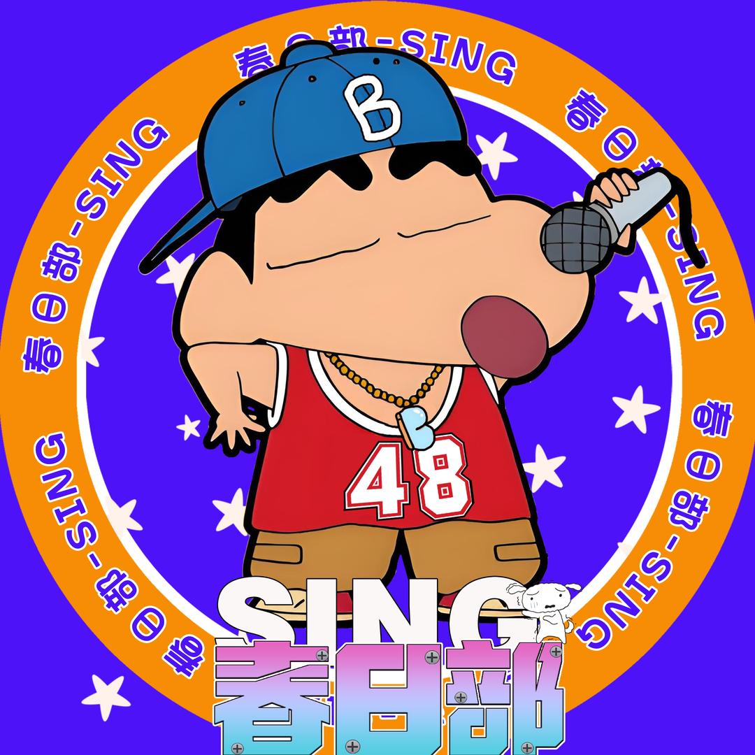 春日部SING