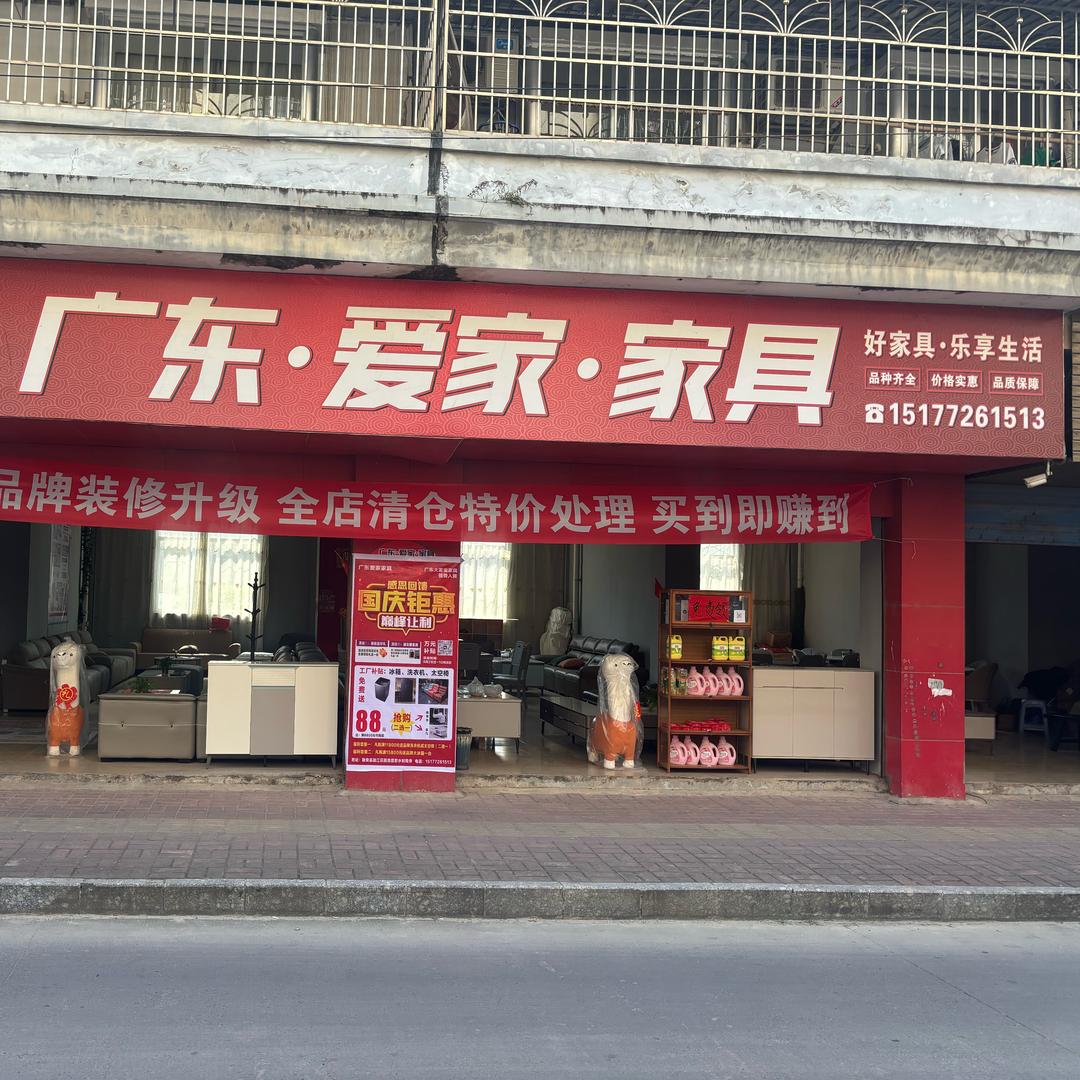 融安爱家家具品牌店（大发宝床垫）
