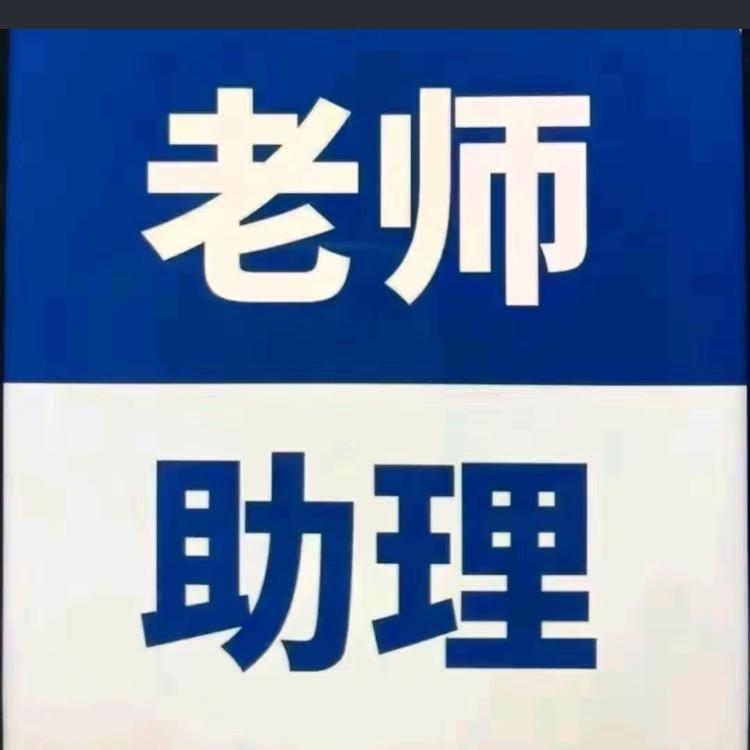 直播间对接助理