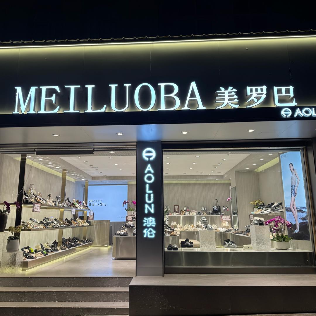 美罗巴【陇川店】