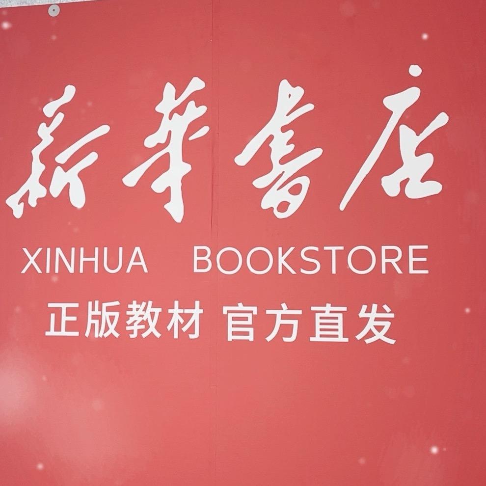新华正版图书仓库